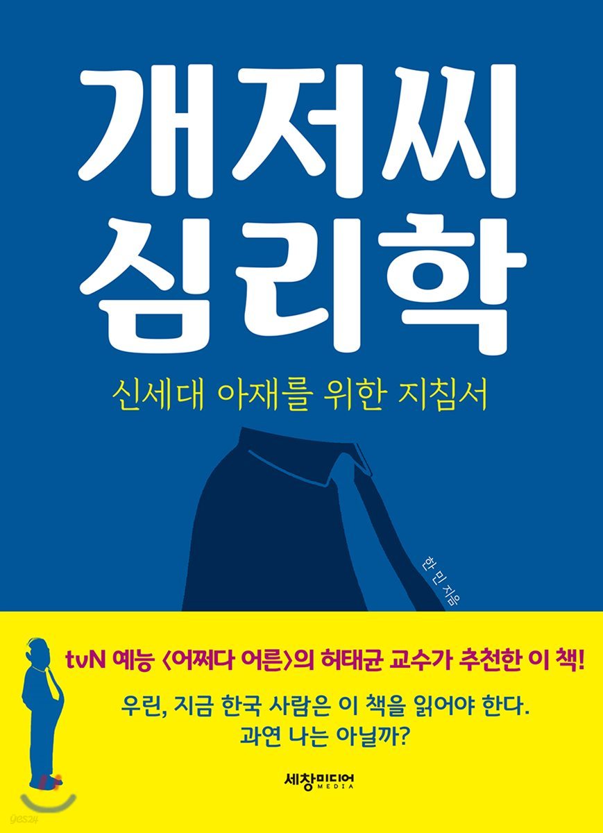 개저씨 심리학