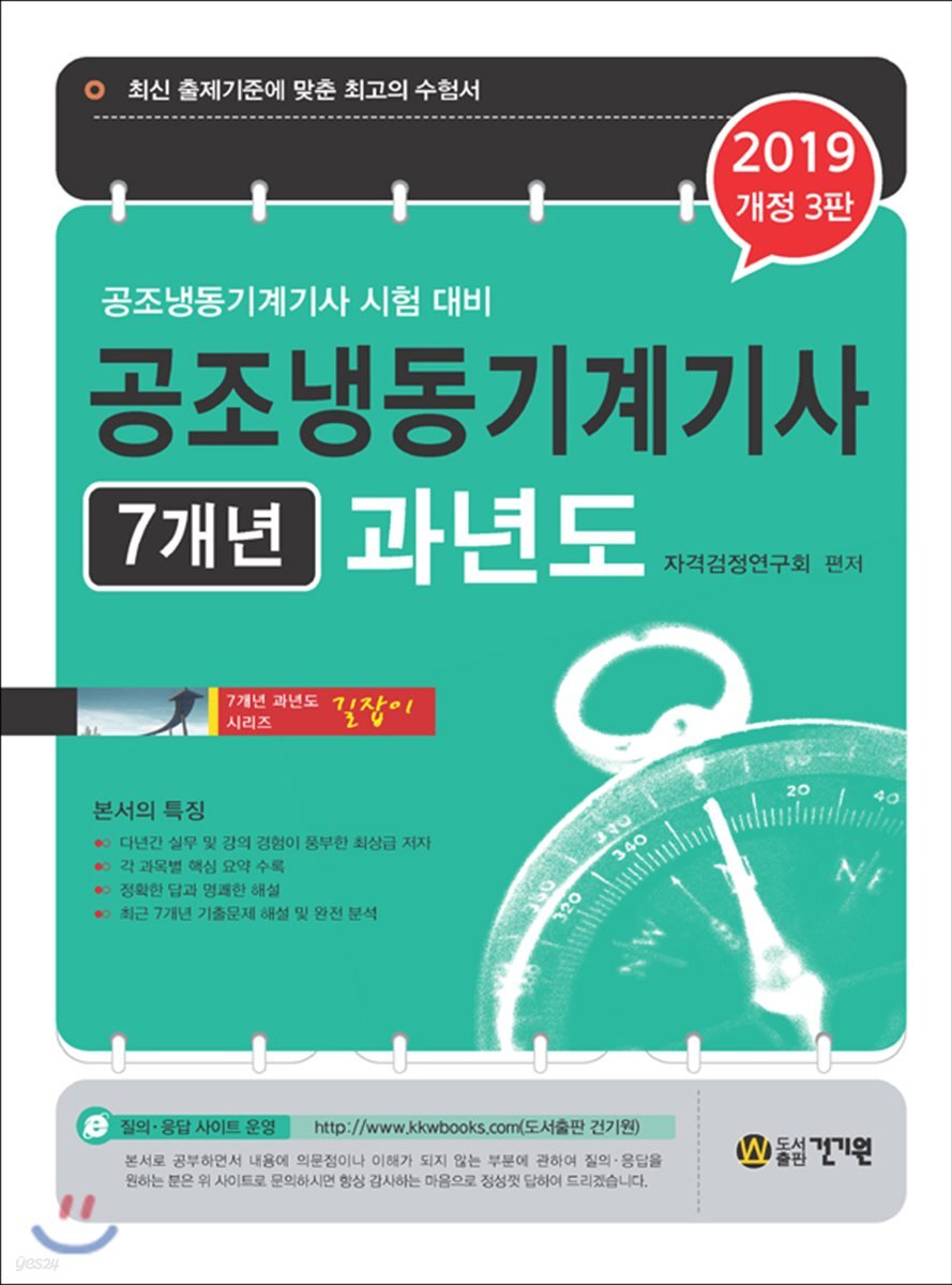 2019 공조냉동기계기사 7개년 과년도