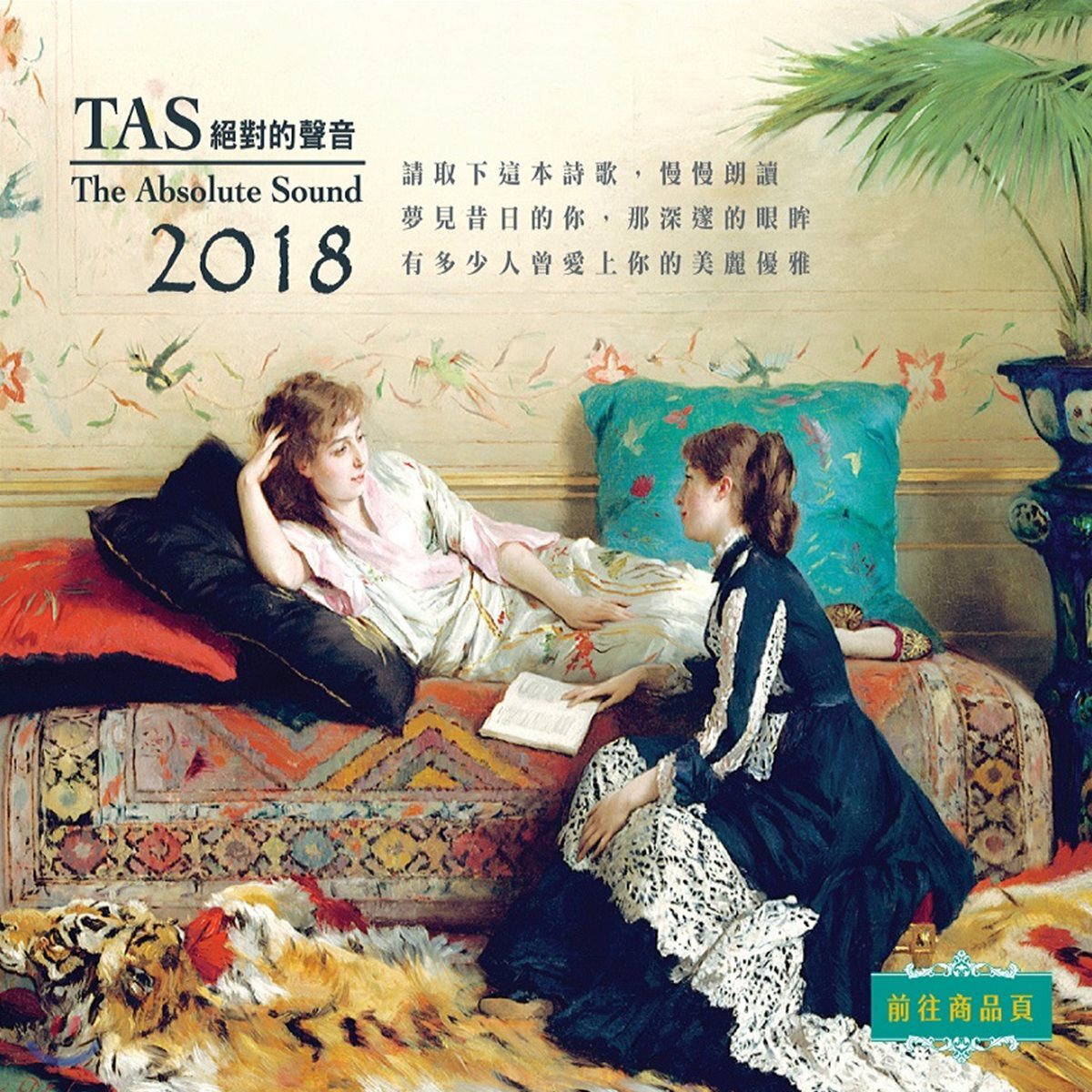2018 앱솔류트 사운드 (TAS 2018 - The Absolute Sound)