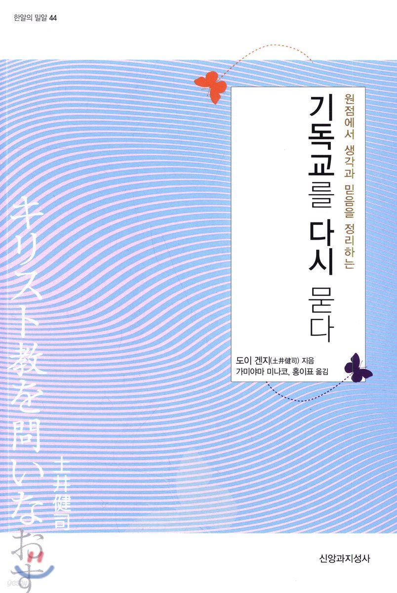 기독교를 다시 묻다