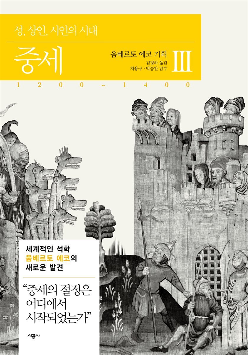 중세 3 : 1200~1400