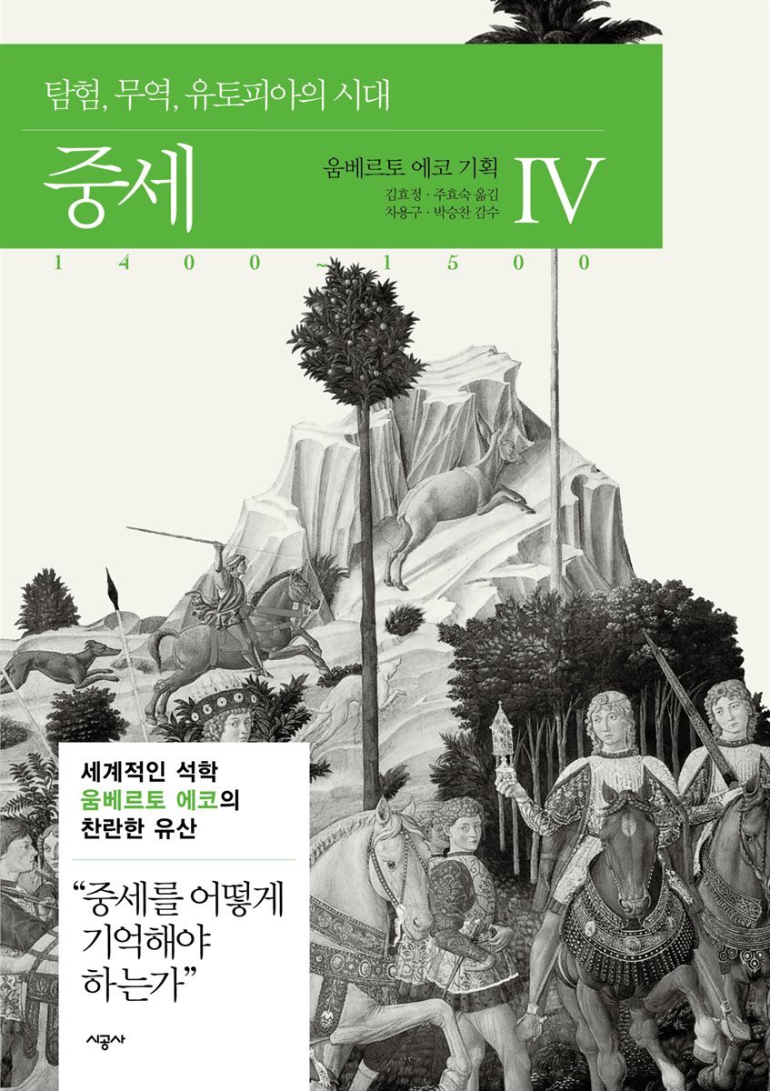 중세 4 : 1400~1500