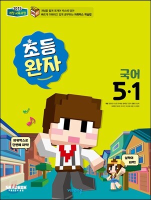 완자 초등국어 5-1 (2019년)