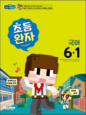 완자 초등국어 6-1 (2019년)