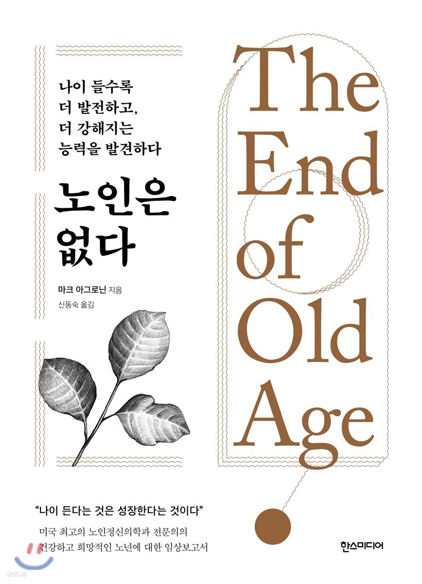 노인은 없다