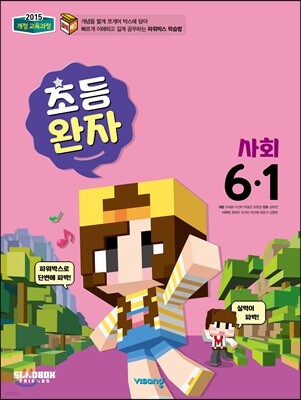 완자 초등사회 6-1 (2019년)