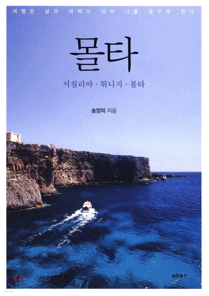 몰타