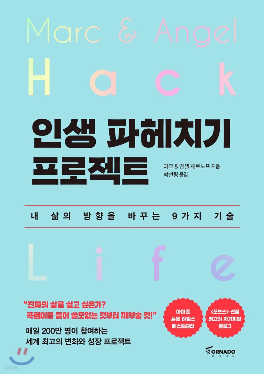 인생 파헤치기 프로젝트