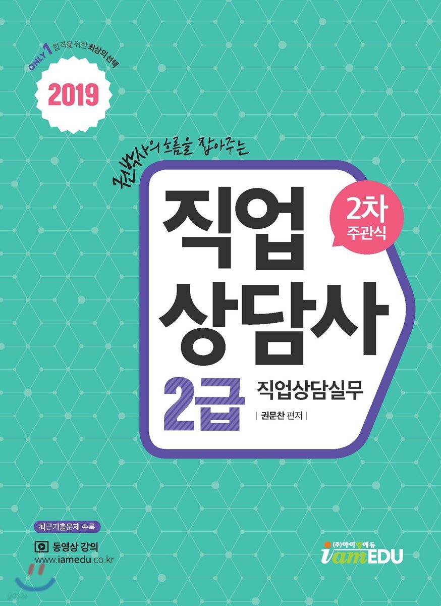 2019 직업상담사 2급 2차 주관식 직업상담실무