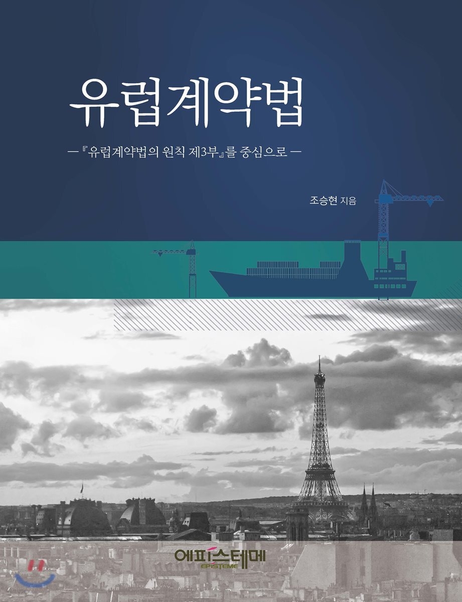 유럽계약법