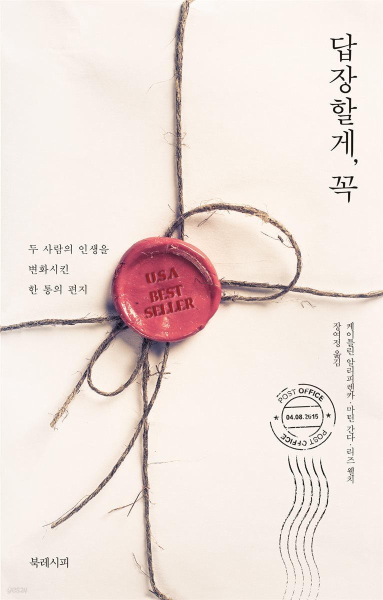 [100%페이백][대여] 답장할게, 꼭