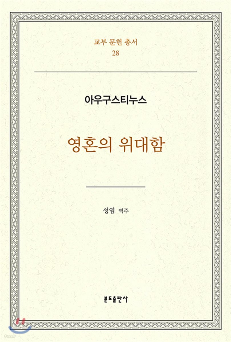 영혼의 위대함