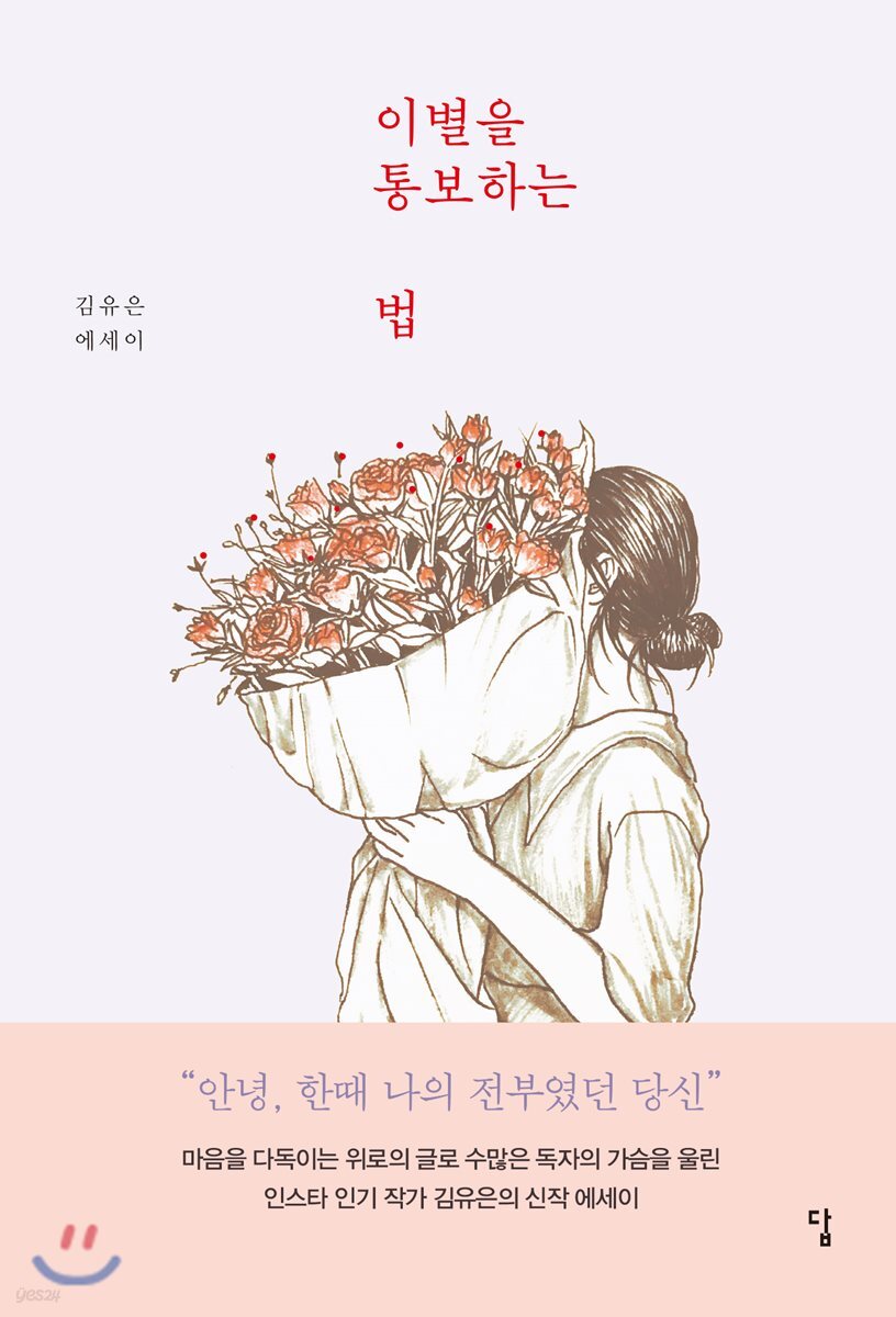 이별을 통보하는 법
