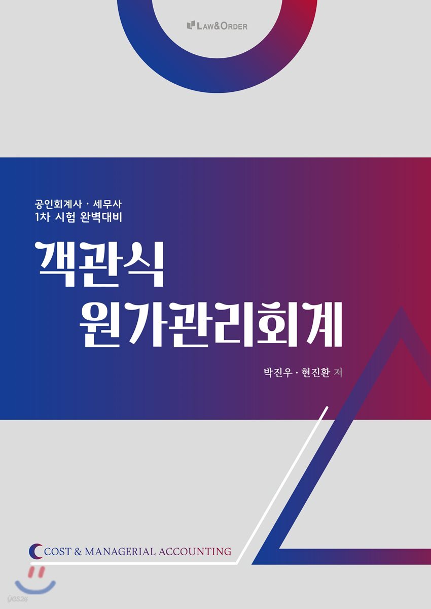 객관식 원가관리회계