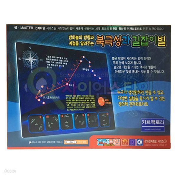 LED 북극성과 길잡이별 액자 만들기(전도테이프를 이용한 전자키트)