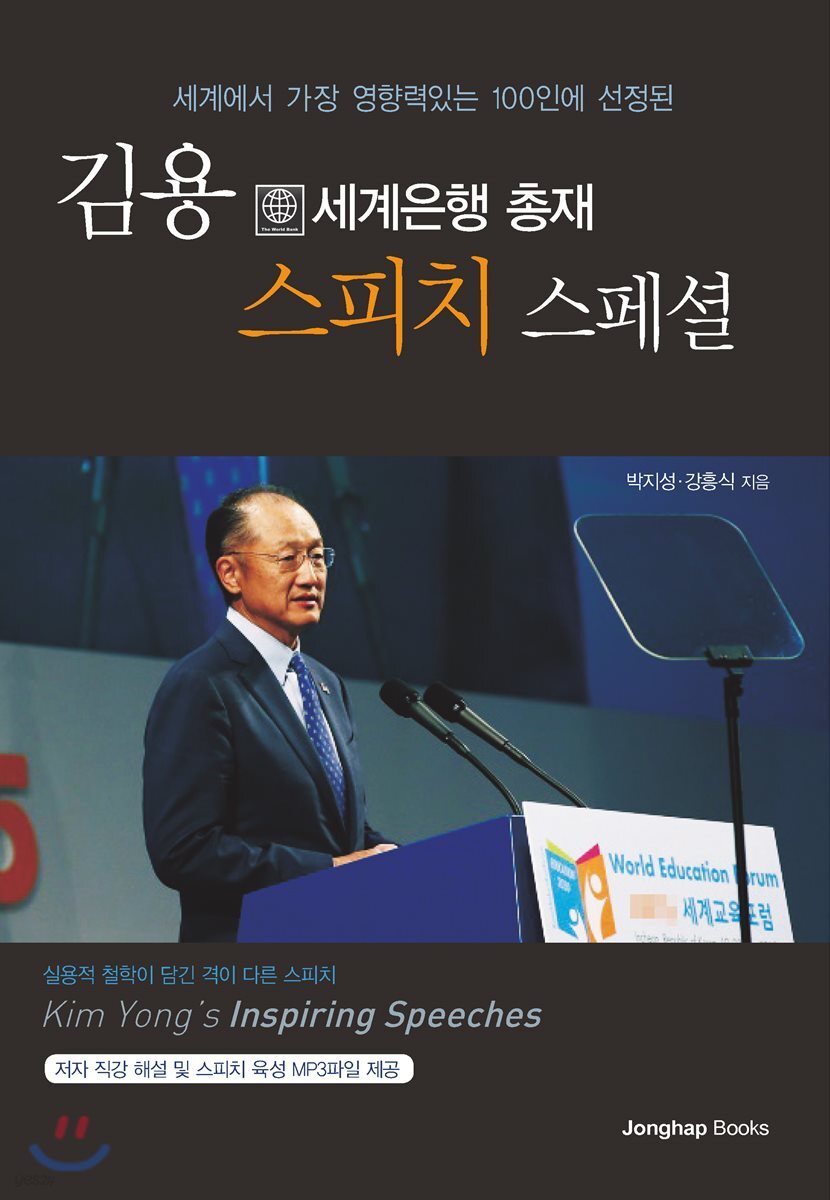 김용 스피치 스페셜