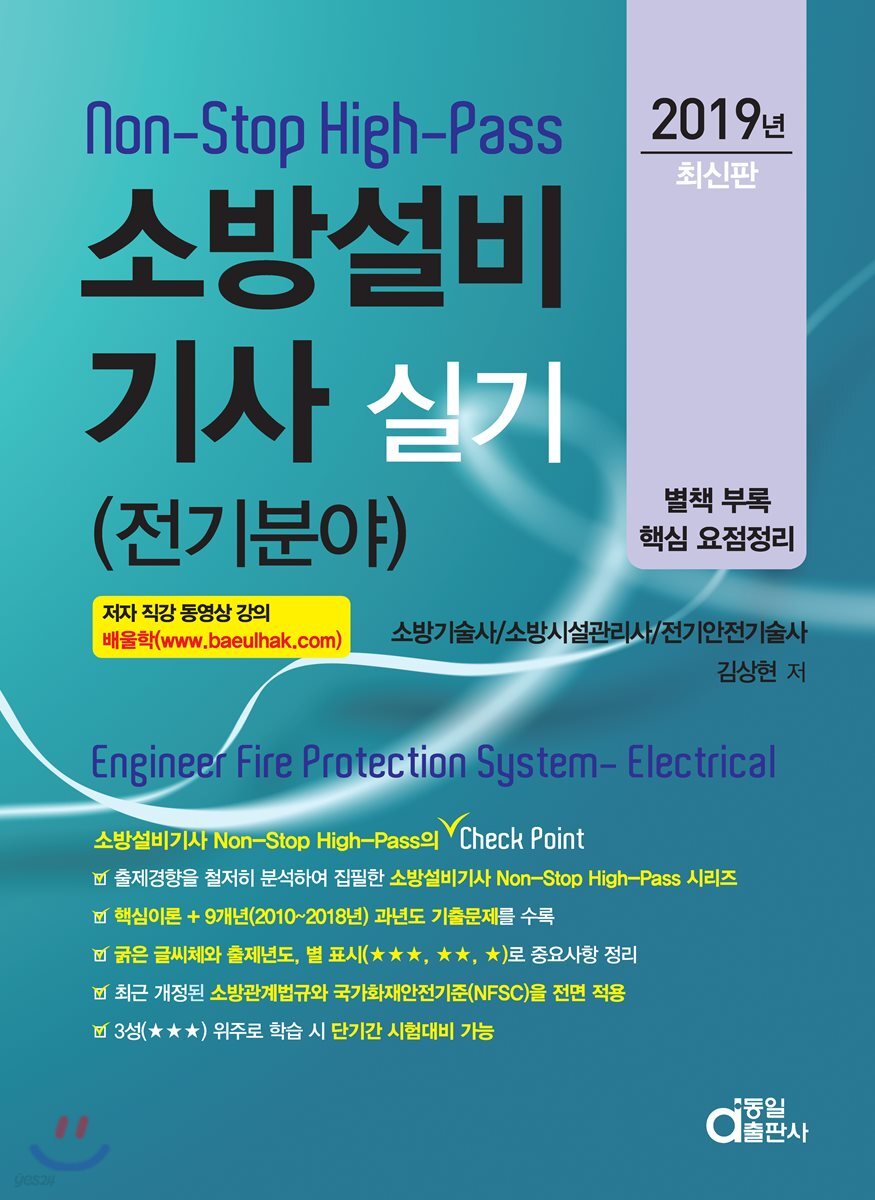 2019 소방설비기사 실기 (전기분야)