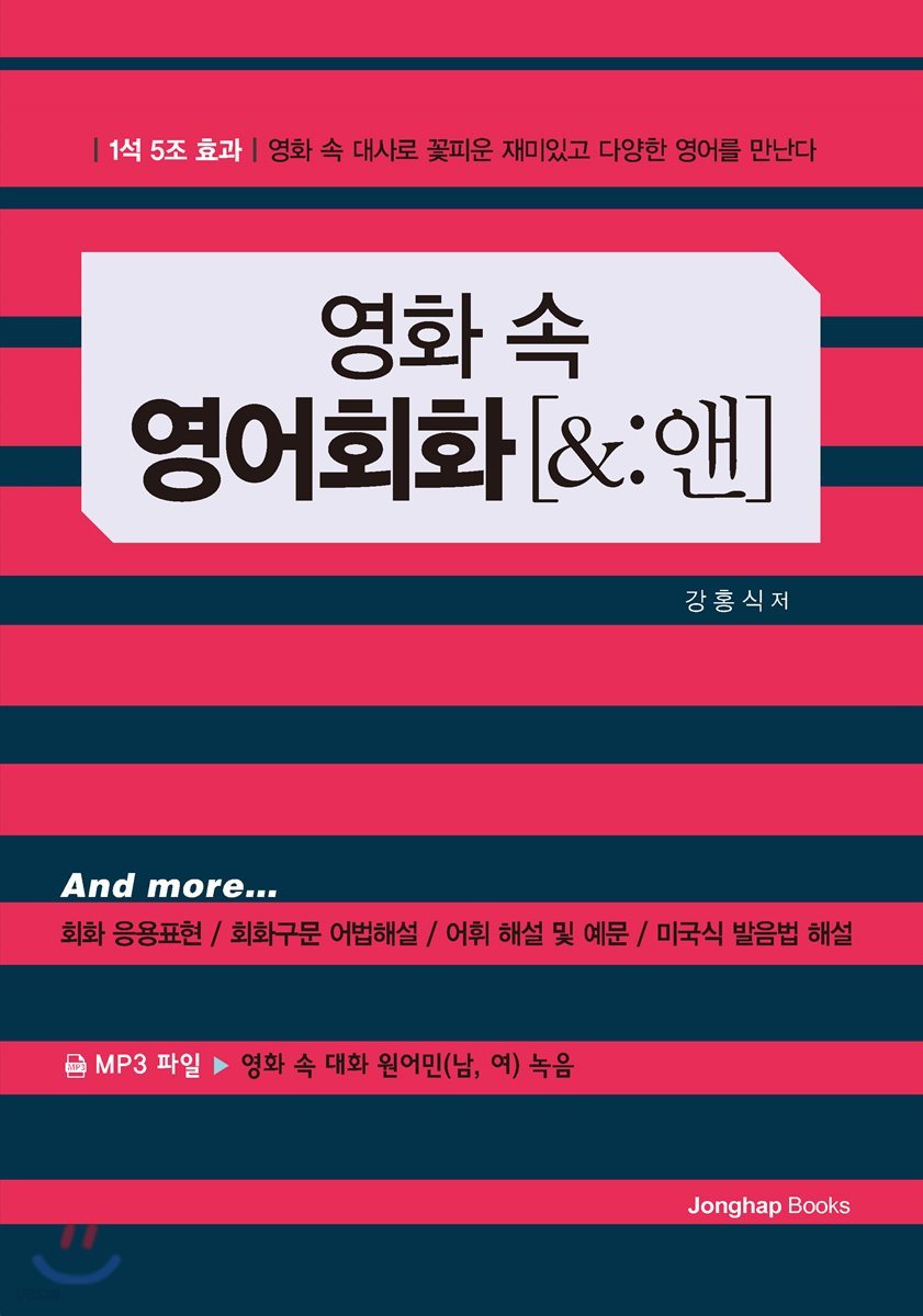 영화 속 영어회화 [&:앤]