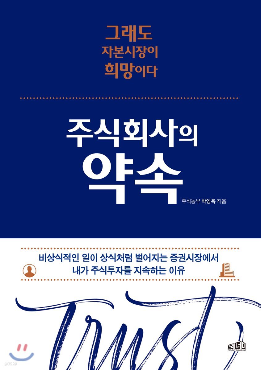 주식회사의 약속