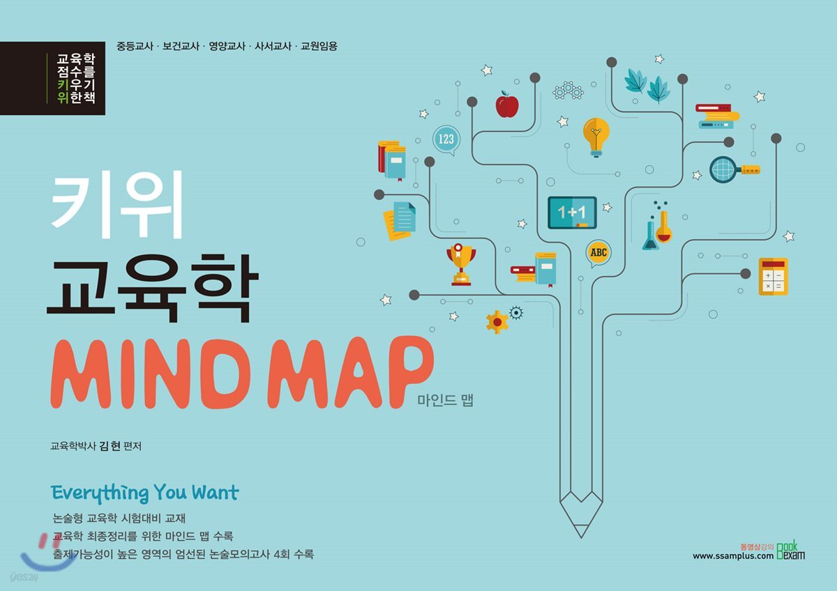 키위교육학 MIND MAP 마인드맵