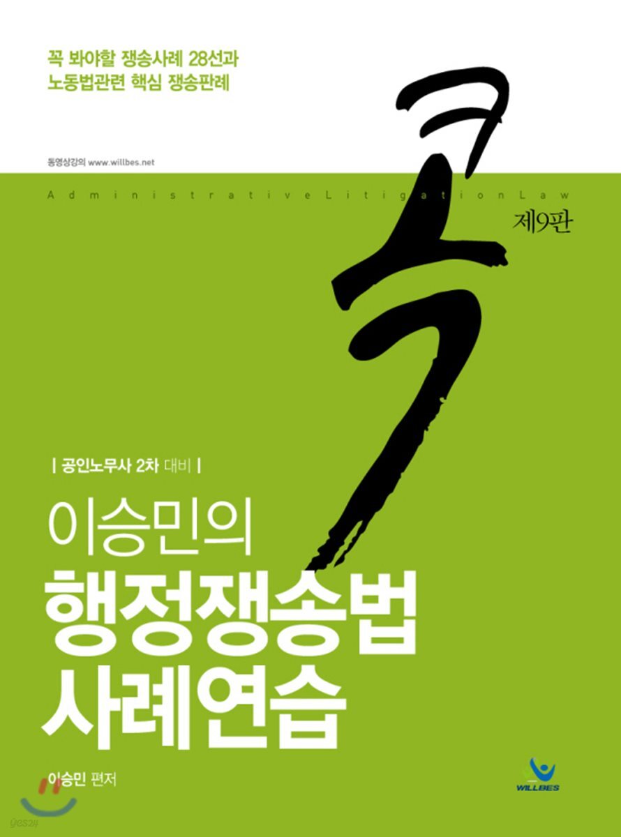 이승민의 콕 행정쟁송법 사례연습