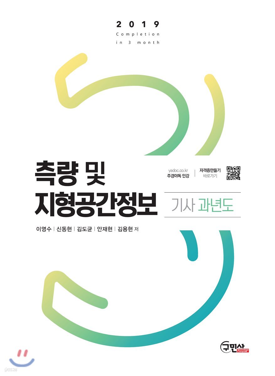 2019 측량 및 지형공간정보 기사 과년도