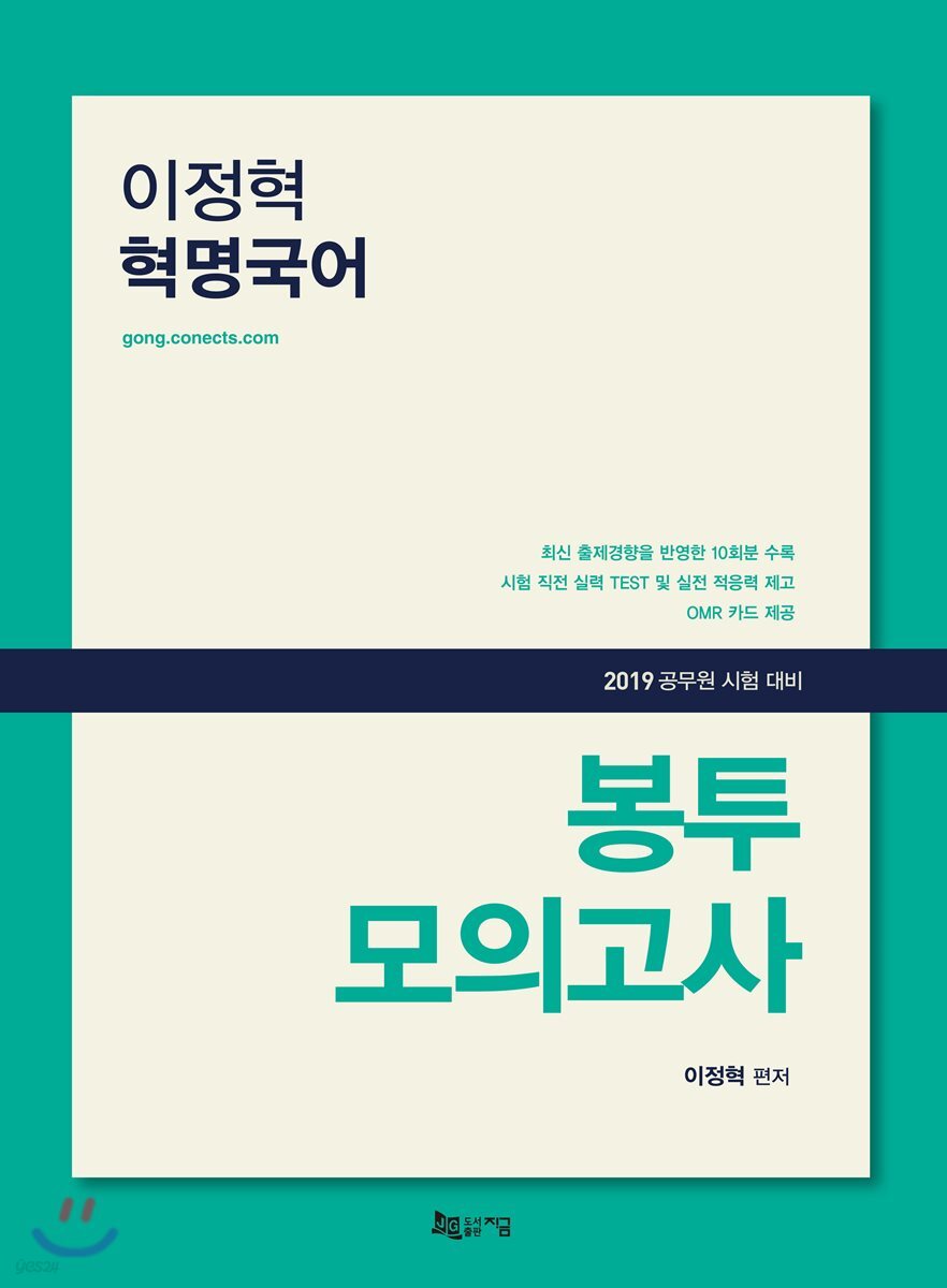 2019 이정혁 혁명국어 봉투모의고사