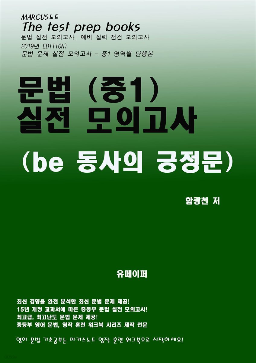 중1 문법 실전 모의고사 -be동사의 긍정문-