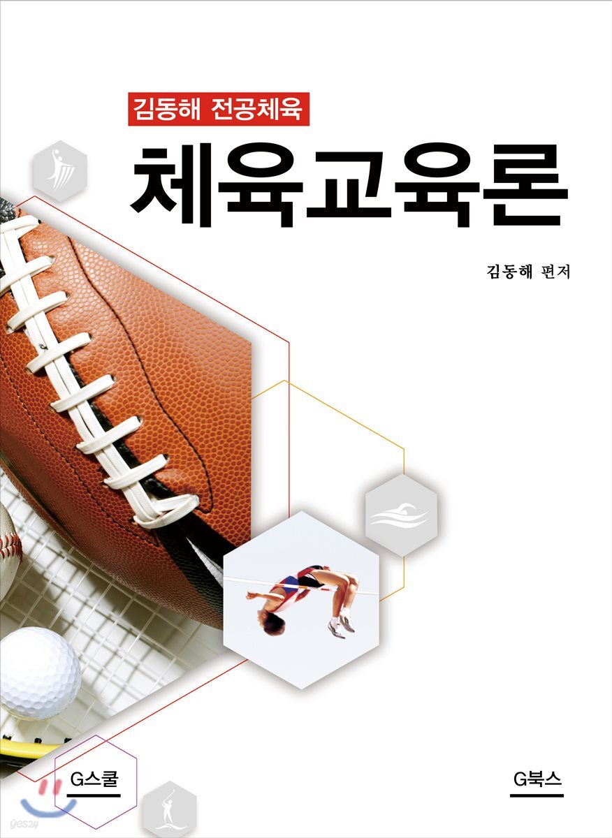 체육교육론