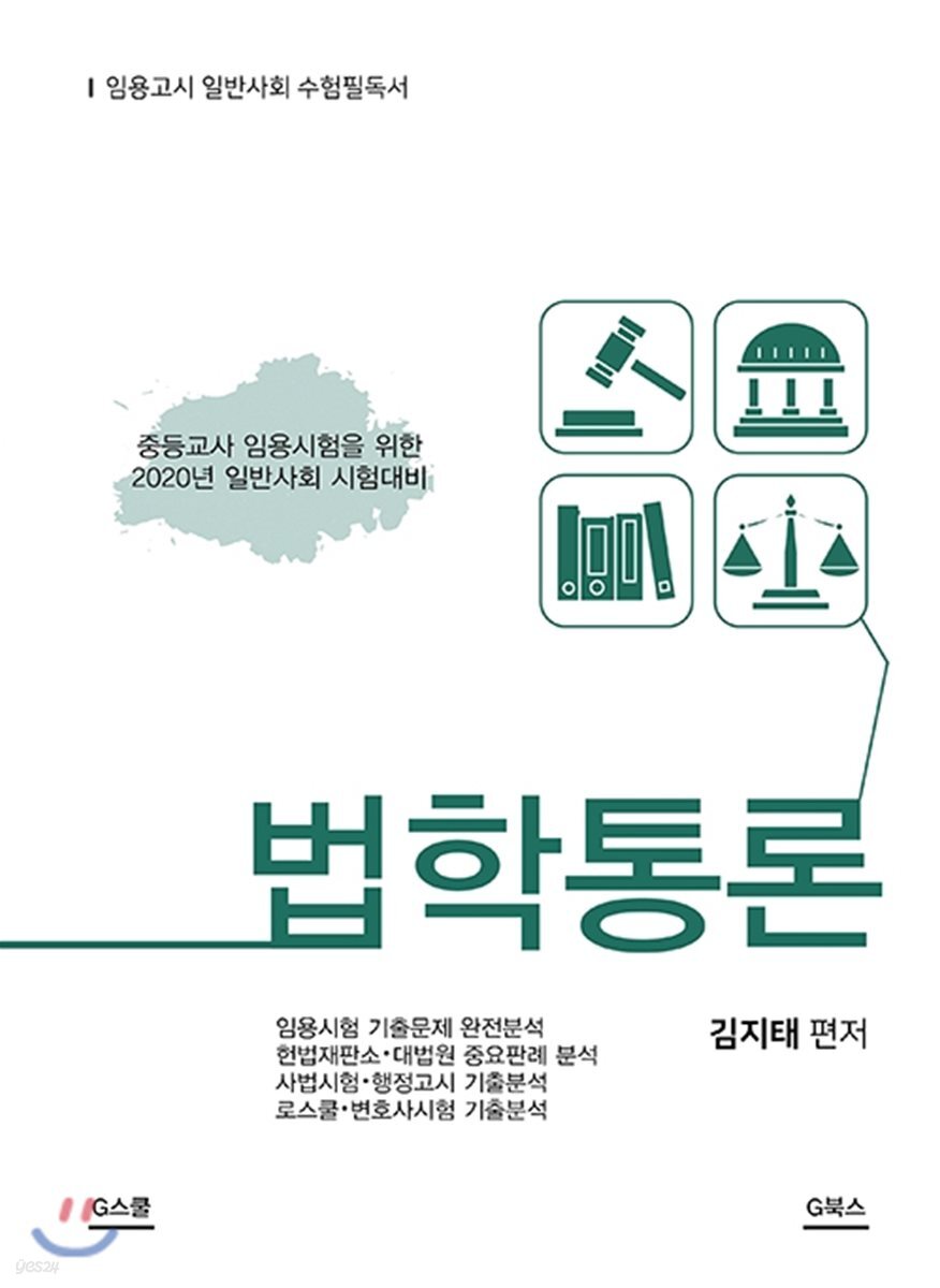 2020 법학통론