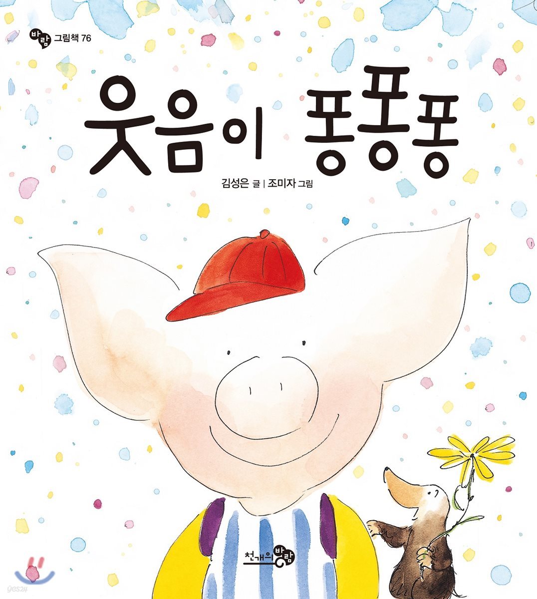 웃음이 퐁퐁퐁