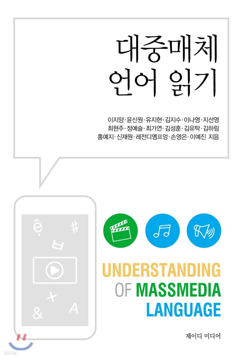 대중매체 언어 읽기