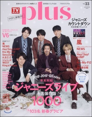 TV PLUS  VOL.33