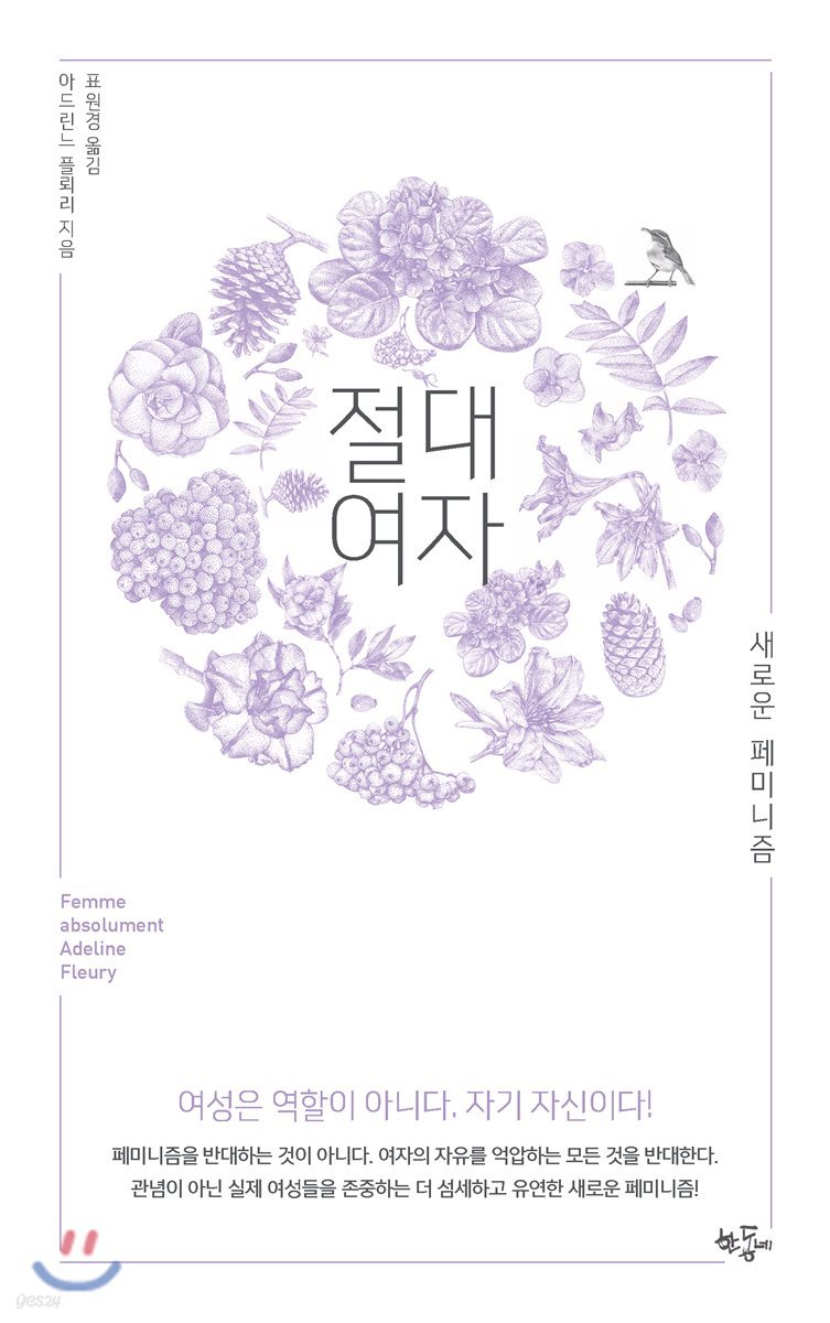 절대 여자