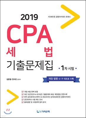 2019 CPA  ⹮ 1