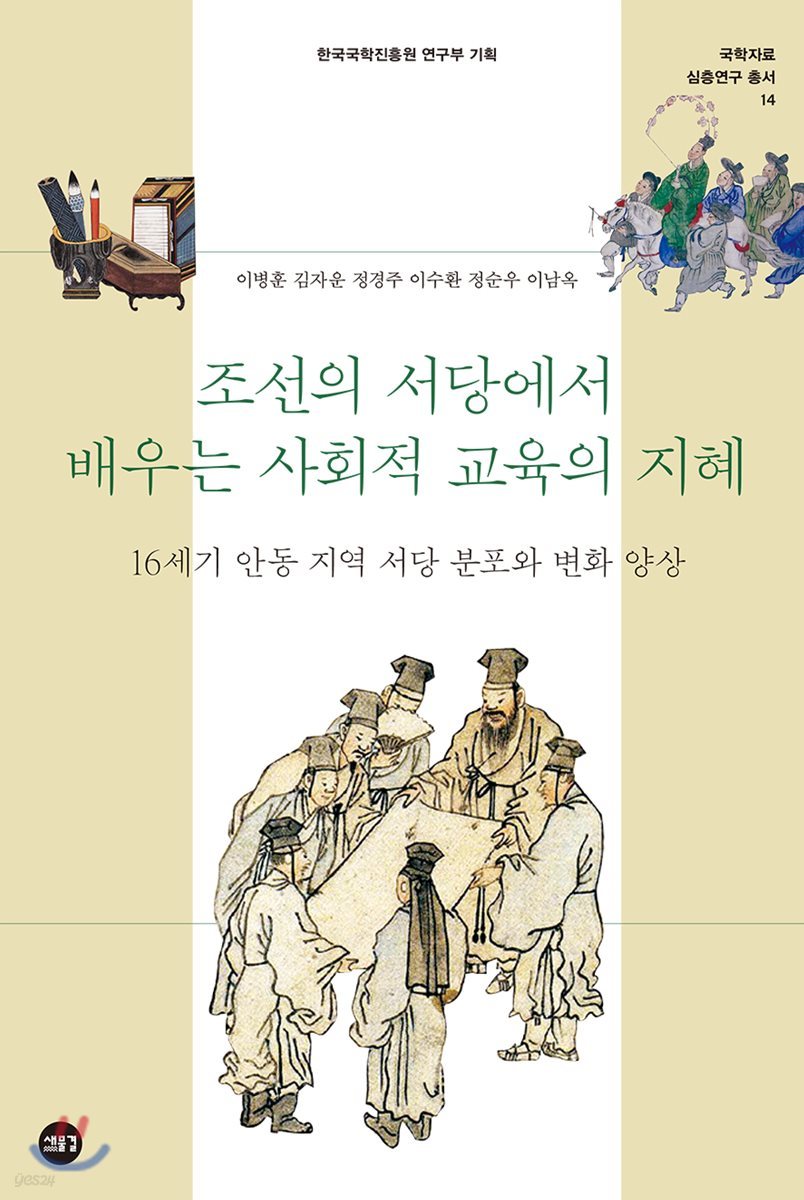 조선의 서당에서 배우는 사회적 교육의 지혜