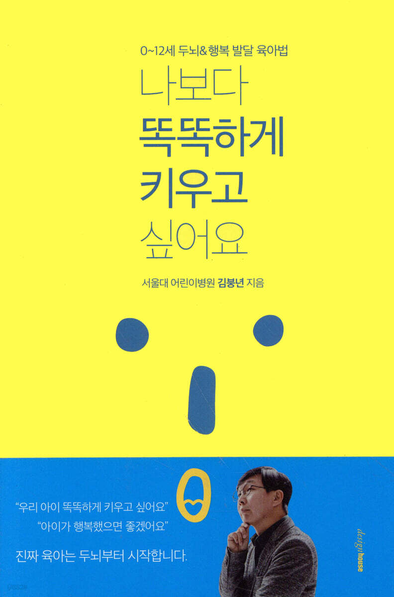 나보다 똑똑하게 키우고 싶어요