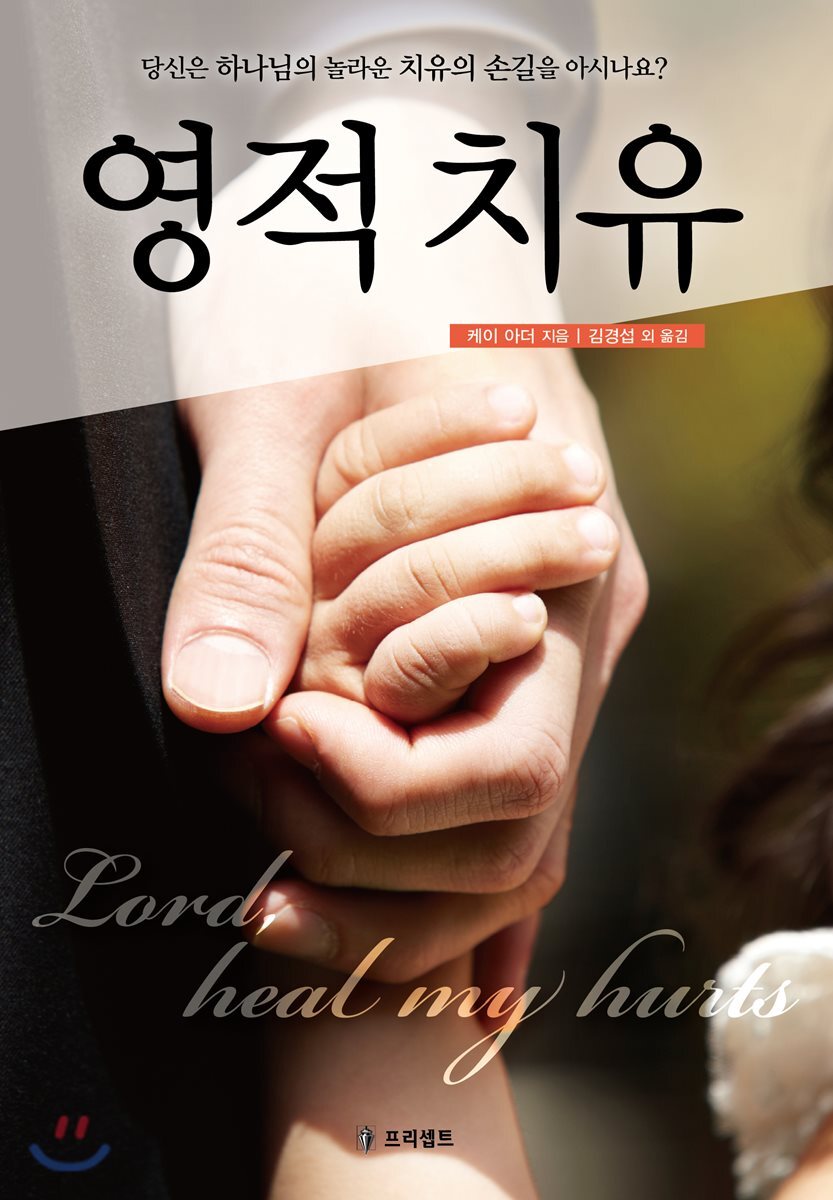 영적 치유