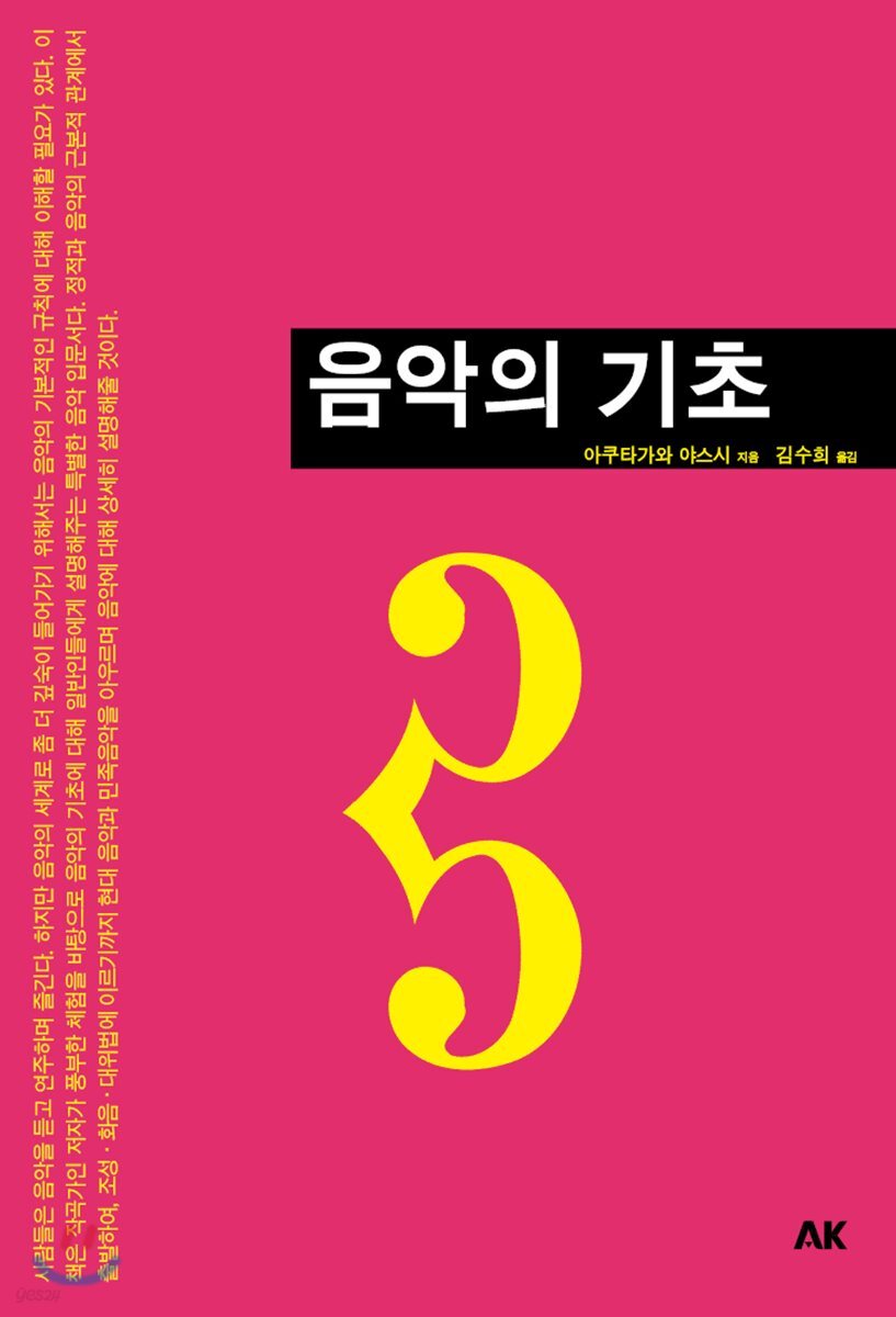음악의 기초 - 이와나미 035
