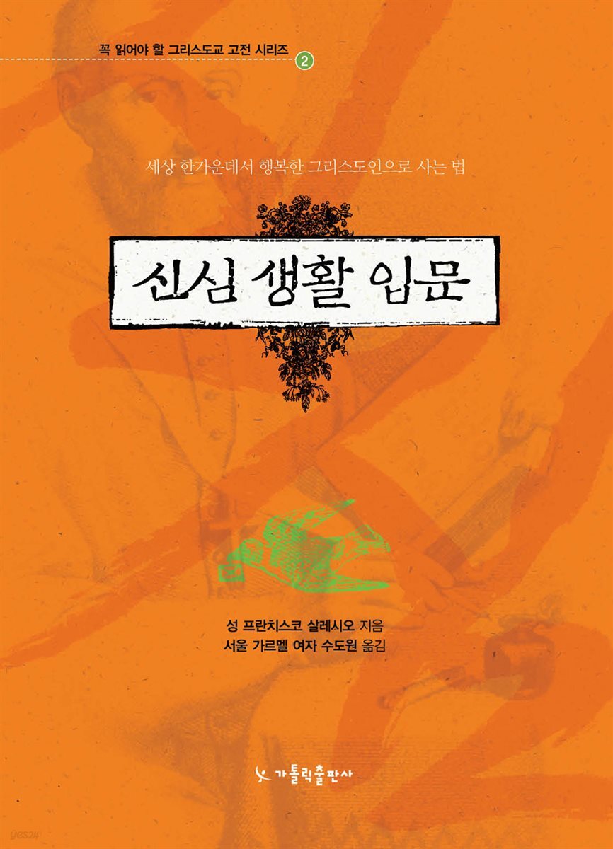 신심 생활 입문