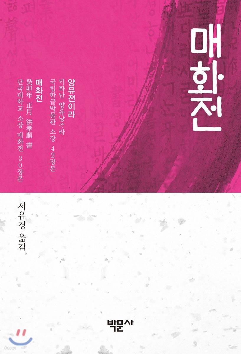 매화전