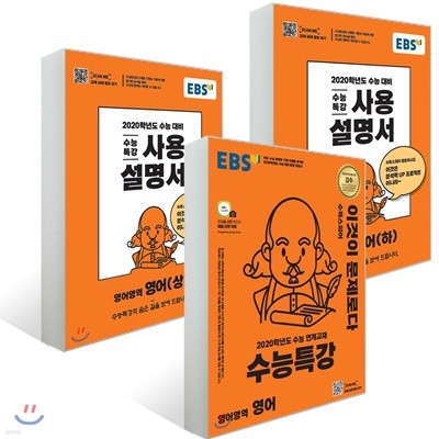 EBS 수능특강 영어 + 사용설명서 (상), (하) 세트 (2019년)