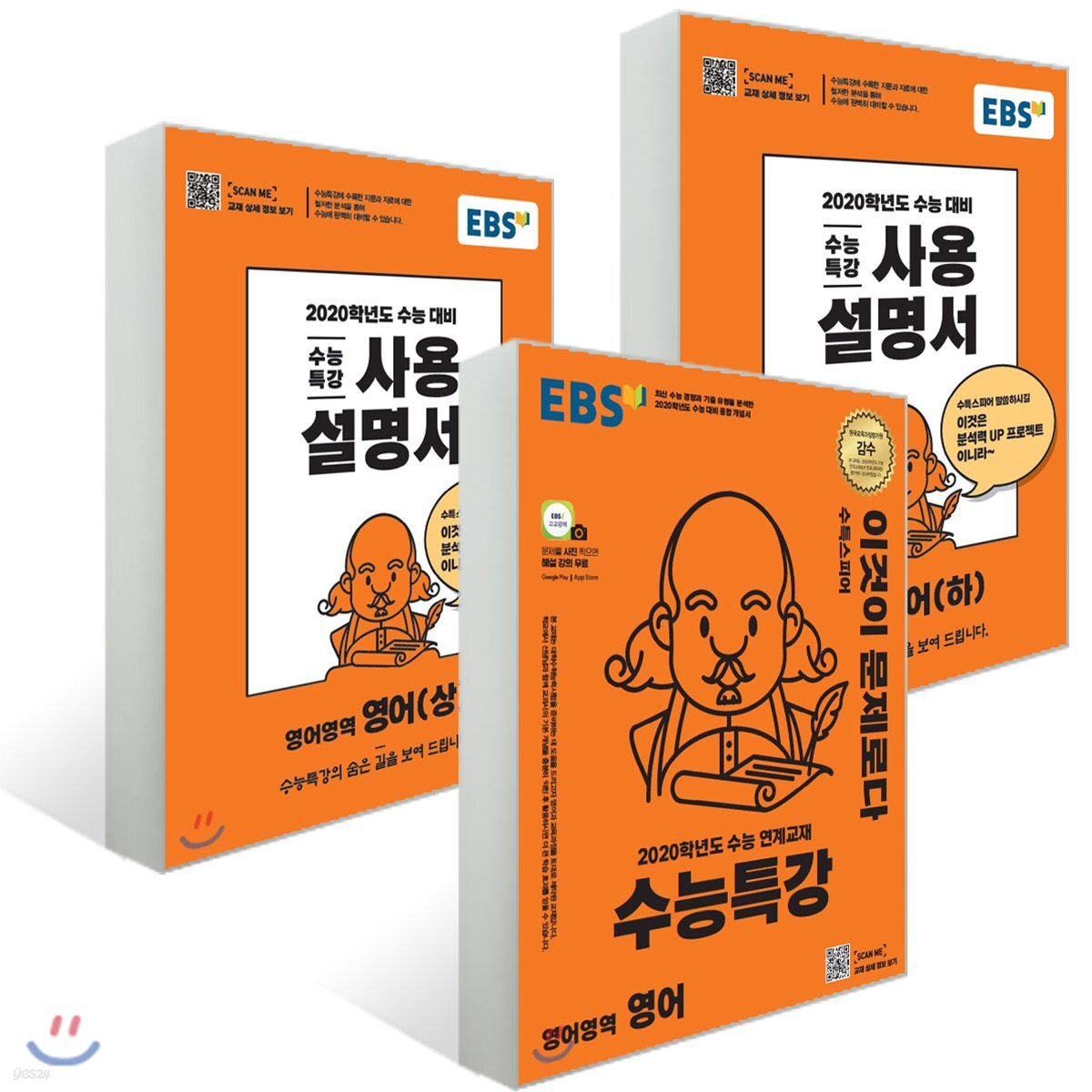 EBS 수능특강 영어 + 사용설명서 (상), (하) 세트 (2019년)