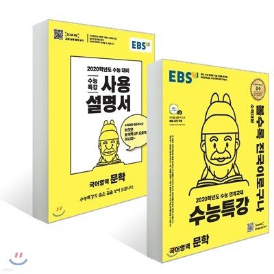 EBS 수능특강 문학 + 사용설명서 세트 (2019년)