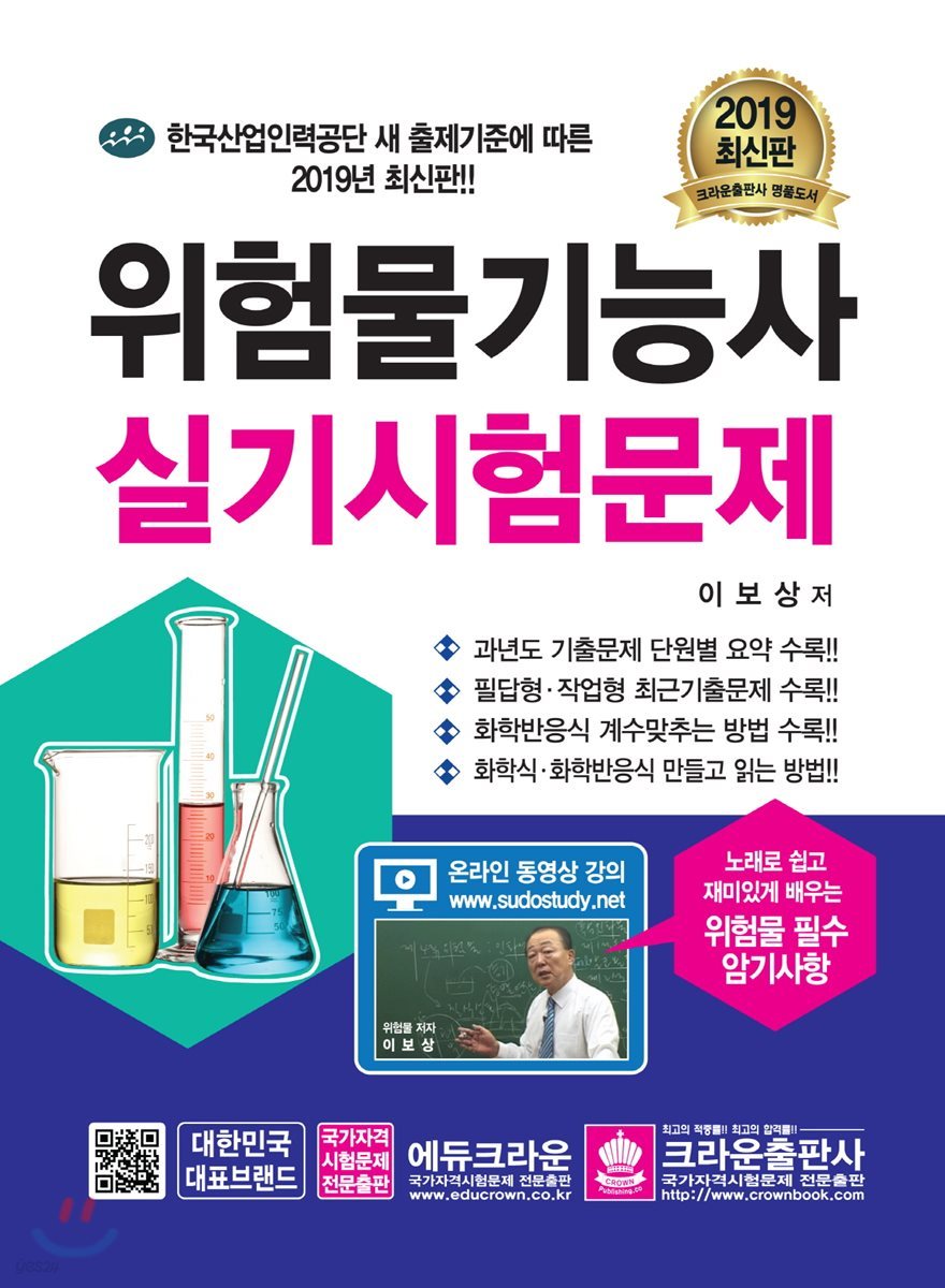 2019 위험물기능사 실기시험문제