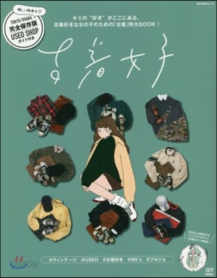 古着女子