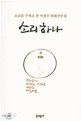 소리하나