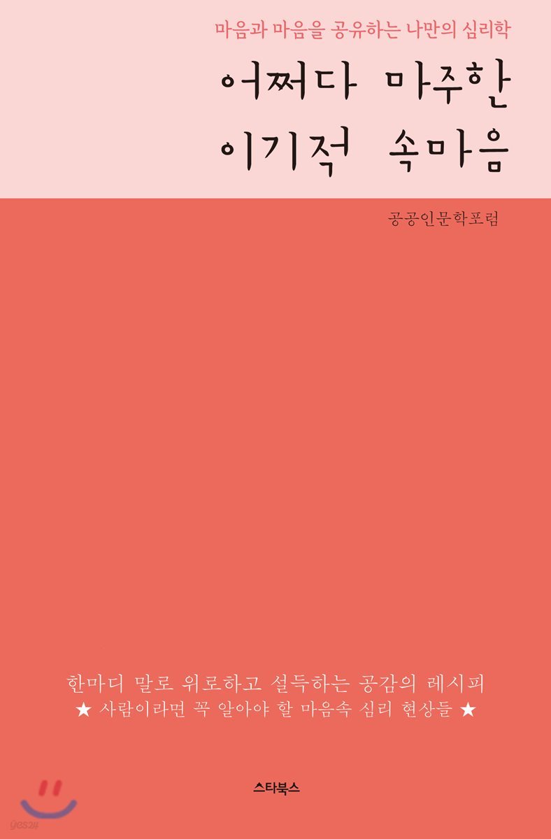 어쩌다 마주한 이기적 속마음