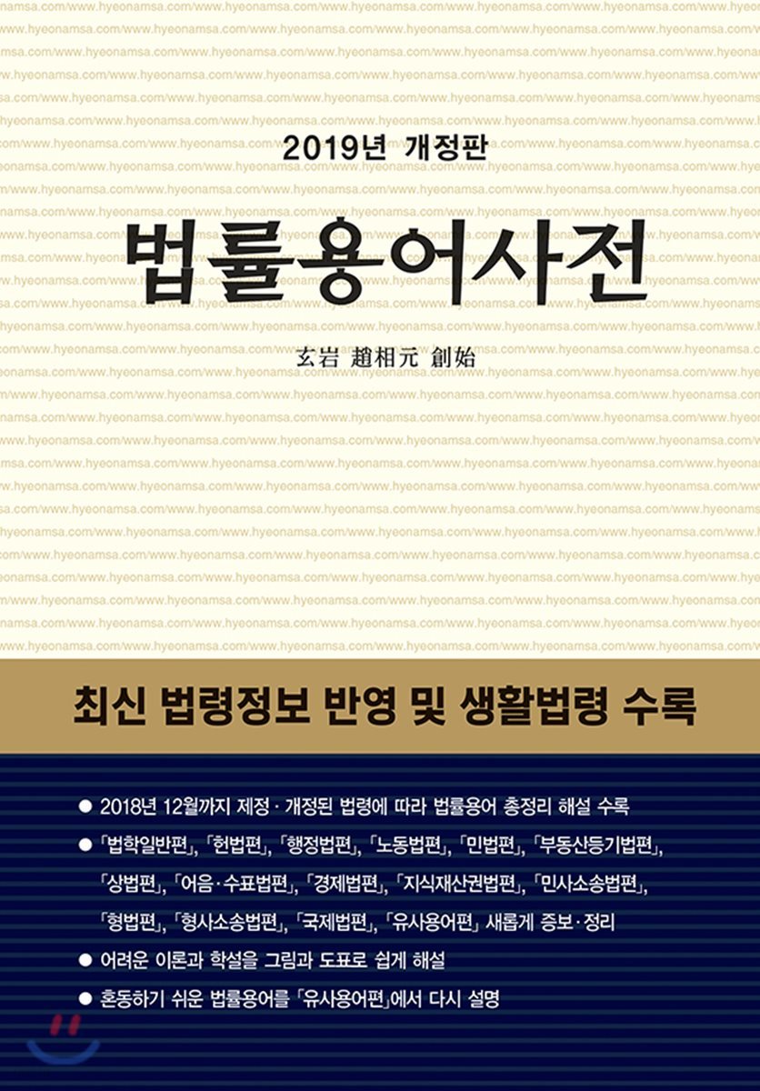 법률용어사전(2019)