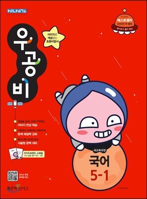 신사고 우공비 초등국어 5-1 (2019년)